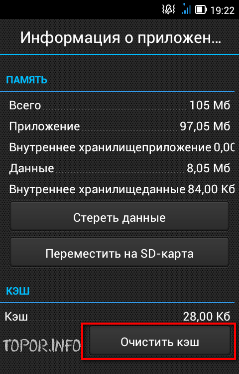 Удаление кэша в приложении